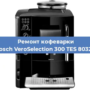 Замена термостата на кофемашине Bosch VeroSelection 300 TES 80329 в Красноярске